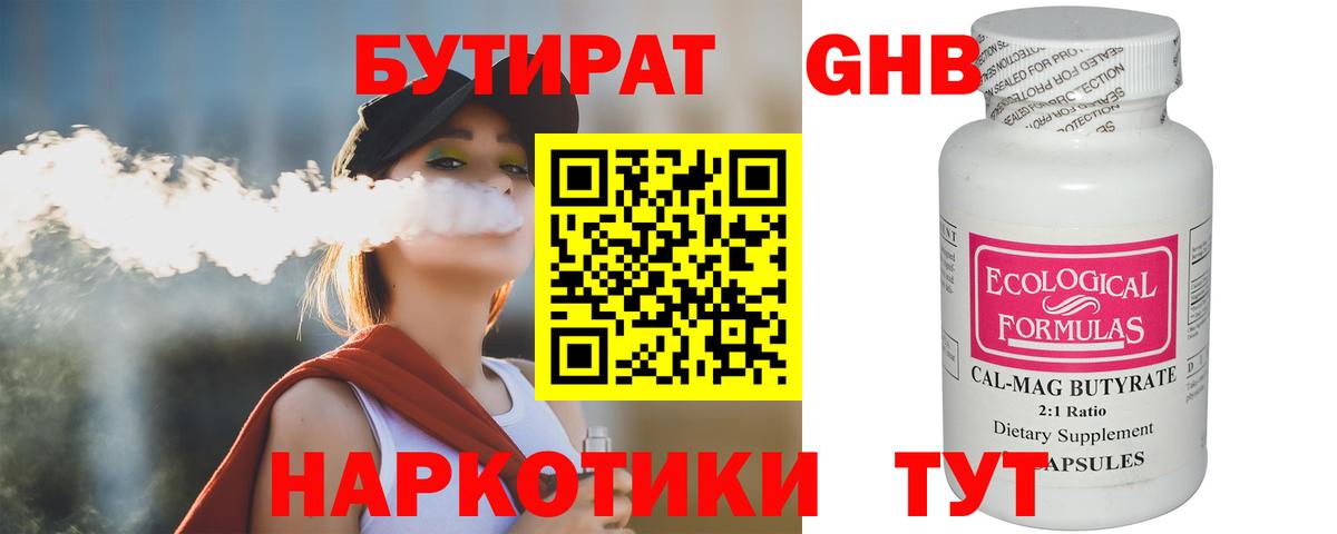 БУТИРАТ бутик Карпинск
