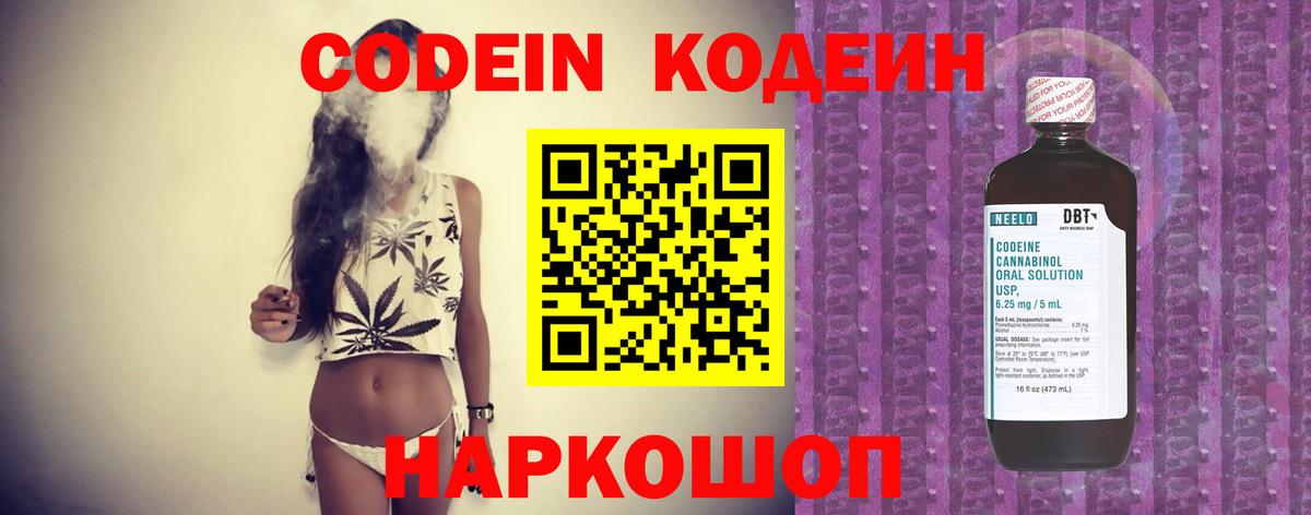 Кодеиновый сироп Lean напиток Lean (лин)  Кодеиновый сироп Lean Purple Drank  Карпинск  Вход с VPN 